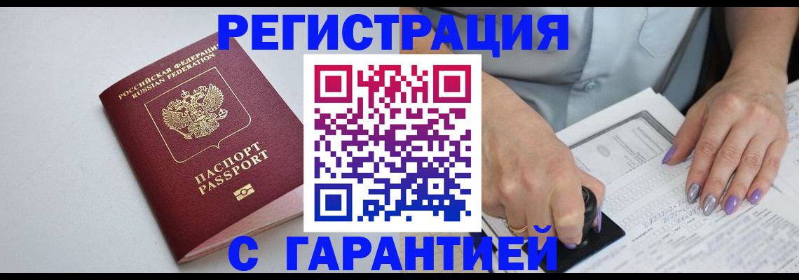 прописка для работы в Североморске