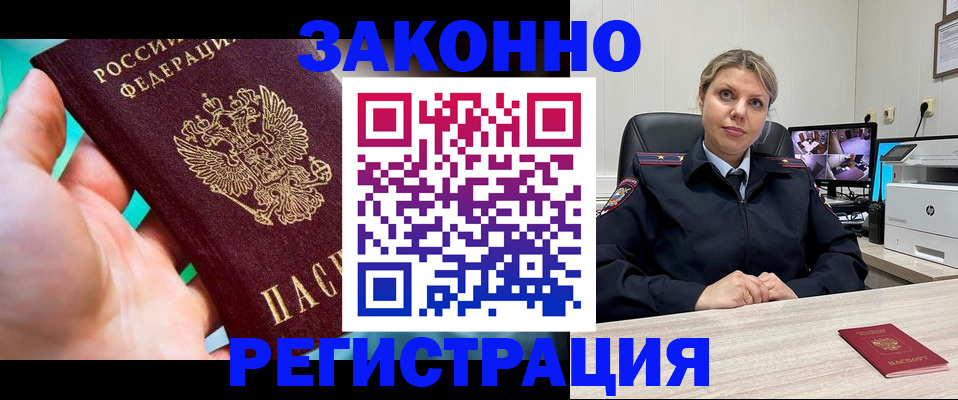 прописка 2025 в Североморске