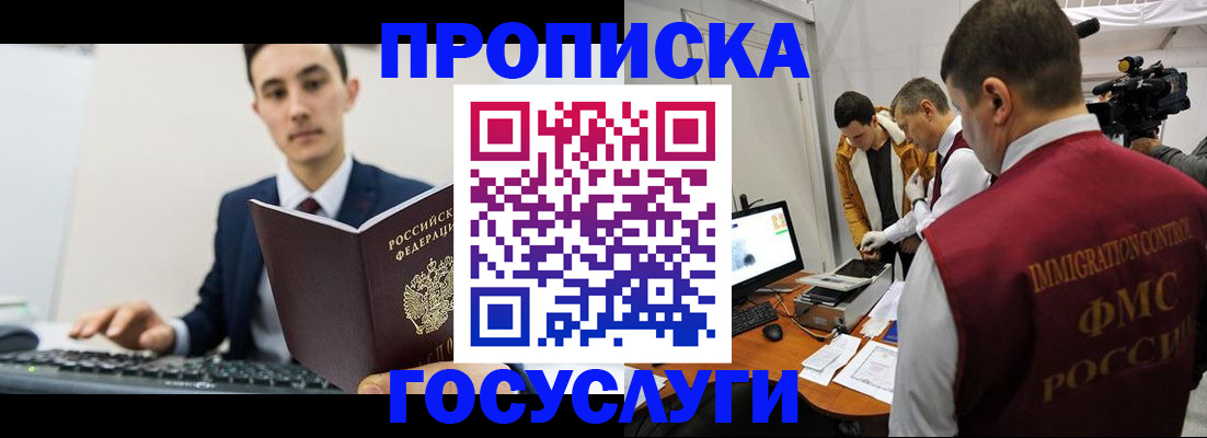 прописка для военкомата в Североморске